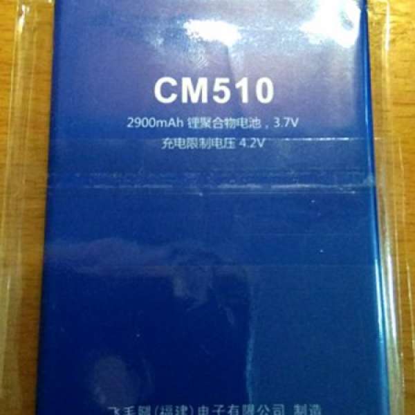 中國移動 CM510 電池 2900mAH (只剩黑色版本)