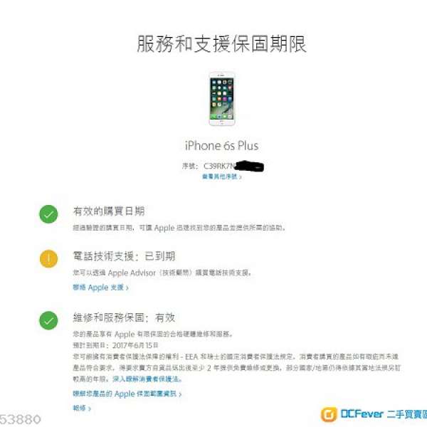 95%NEW iPhone 6S plus 64G 銀色