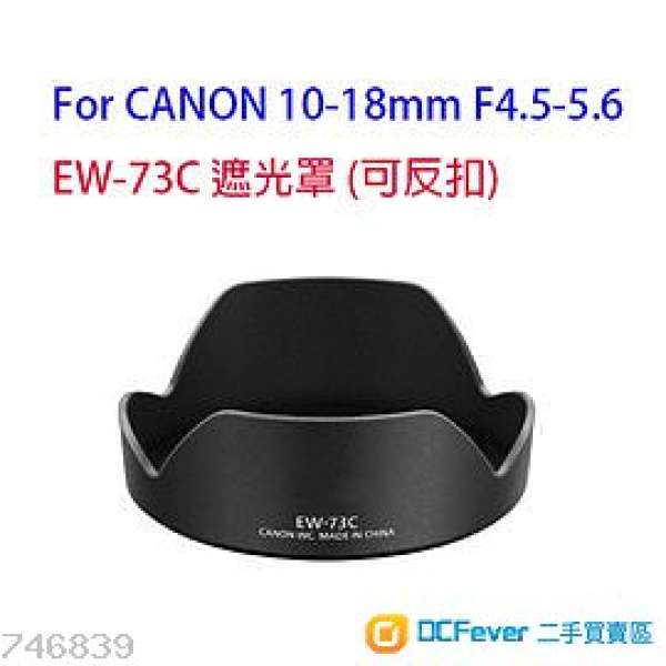 LENS HOOD EW-73C FOR 可反扣 同原廠 CANON 遮光罩 EF-S超廣角10-18mm F4.5-5.6 IS...