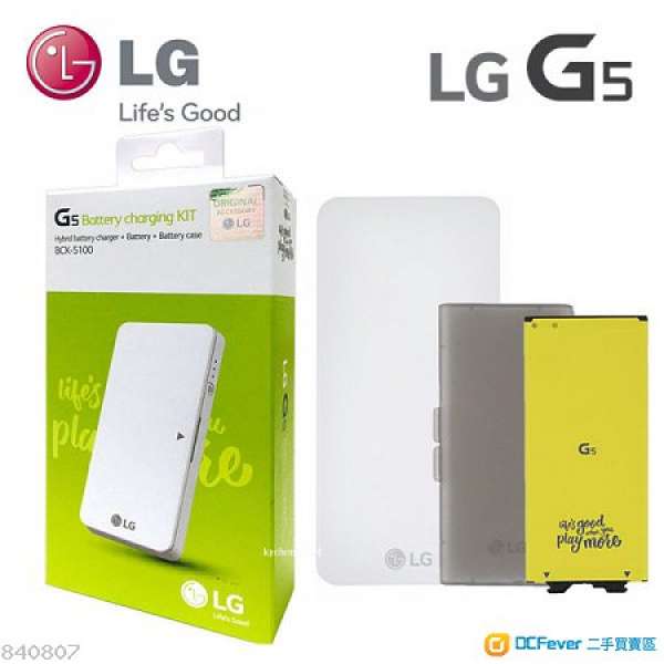 LG G5 Battery Charging Kit 水貨 (原裝電池+充電盒 )