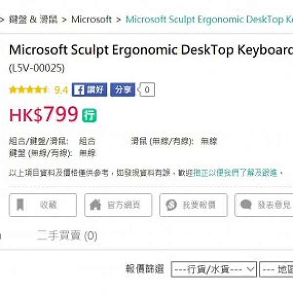 Microsoft Sculpt Ergonomic DeskTop 100% NEW 全新未開