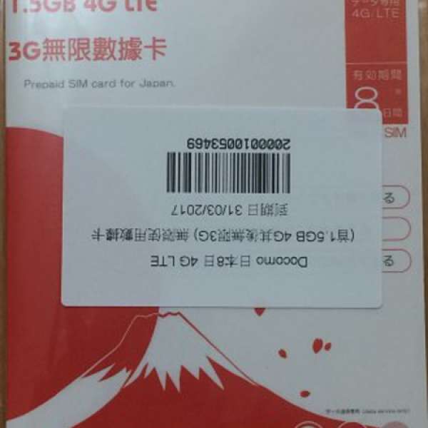 日本docomo4G8日上網卡($100兩張)