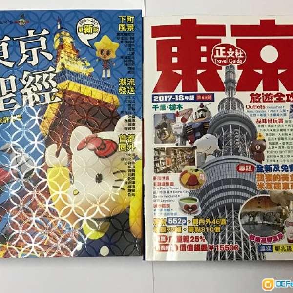 旅遊書 JAPAN 東京 旅遊全攻略2017-2018 東京聖經最新版