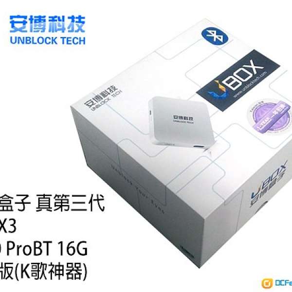 安博盒子 第3代 TV BOX3 S900 Pro (藍牙版)全新