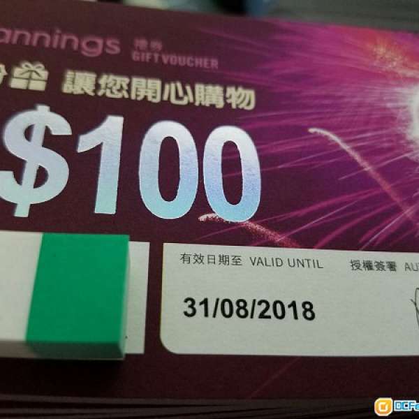 萬寧 $100現金券 945折