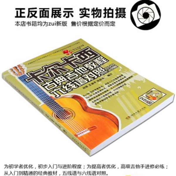 全新卡尔卡西古典吉他教程 六线谱对照曲谱书籍 dvd教学视频入门教材