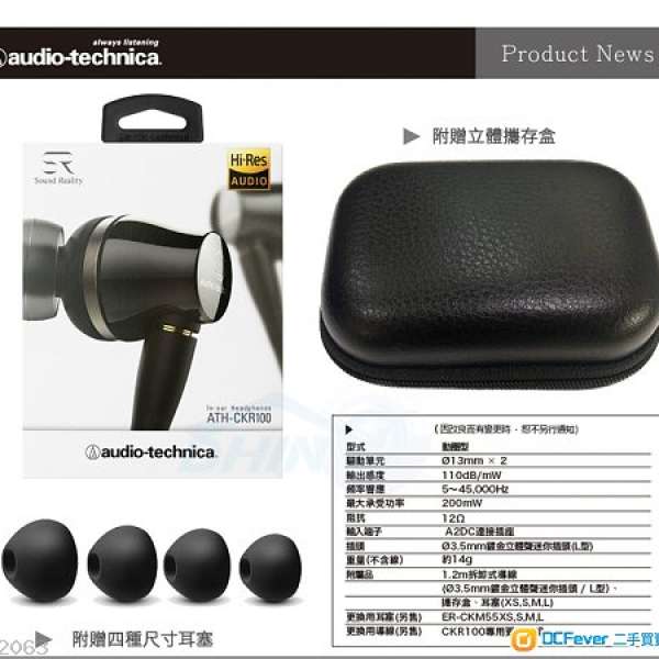 Sell 99% new Audio Technica CKR100 連 原裝升級線 HDC213A