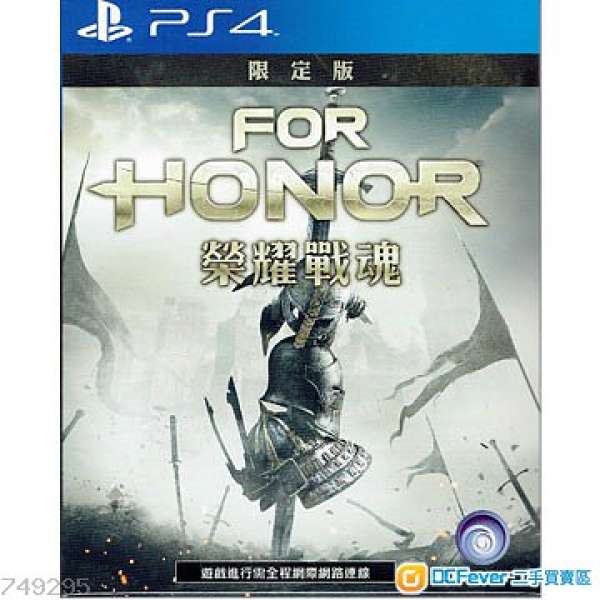 PS4 For Honor 中文限定版(連Code) 或換 KOF 15