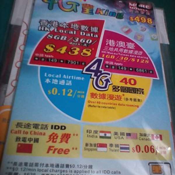 360日使用期內有效的本地4G或3G流動上網數據+通話儲值卡 日常用同備用都無買錯