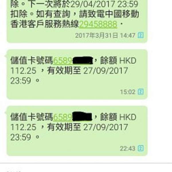 二手 中國移動香港4G/3G一咭兩地儲值卡
