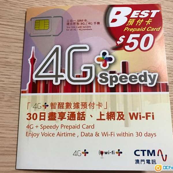 澳門CTM 4G+ 預付SIM卡 港澳WIFI 通話 儲值電話卡