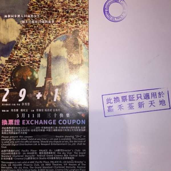 "29+1 " 電影換票證 (只限嘉禾荃新天地)