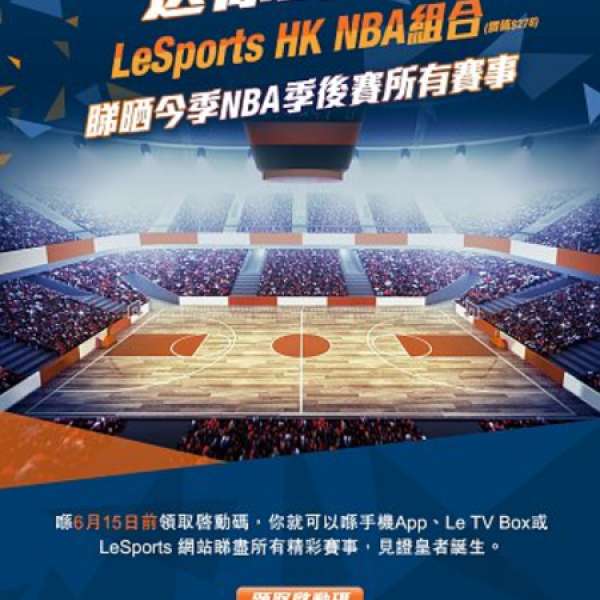樂視 Letv LeSports HK NBA 組合 2個月, 請 pm WhatsApp/電話