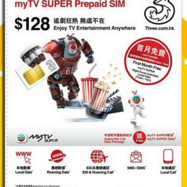 myTV SUPER 狂熱儲值卡 $50 無限上網 一個月 無FUP