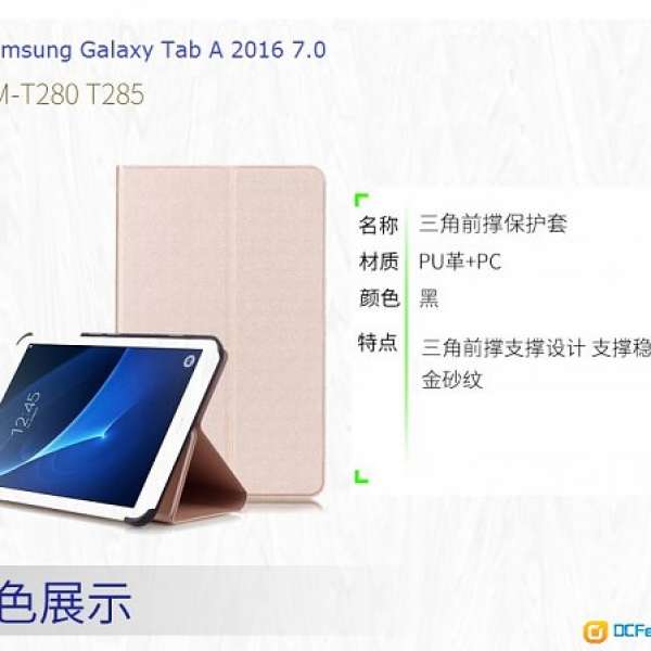 全新 Samsung Galaxy Tab A A6 7.0 保護套平板皮套 + 玻璃貼 SM-T280/T285
