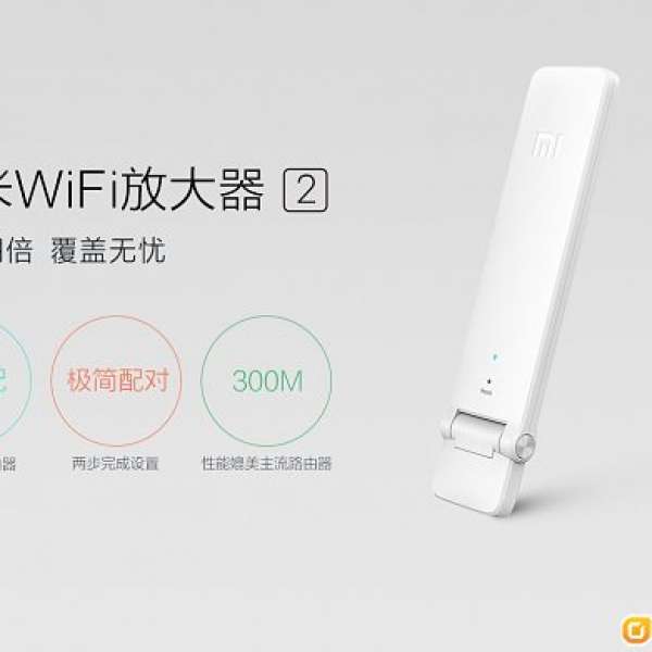 全新版小米WiFi放大器 2 - 順豐順便智能櫃提取