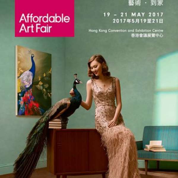 <急放>Affordable Art Fair Hong Kong電子門票兩張