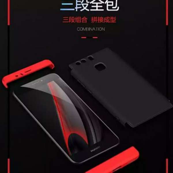 全新Huawei P9 三段全包壳