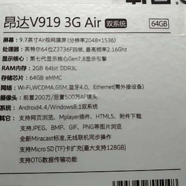 ONDA V919 3G Air 雙系統平板电脑