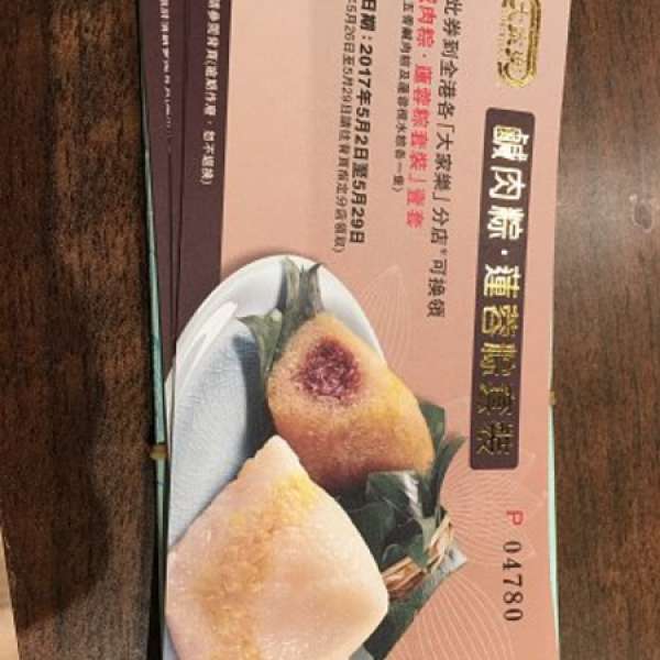 大家樂 䶢肉粽，蓮蓉粽套裝