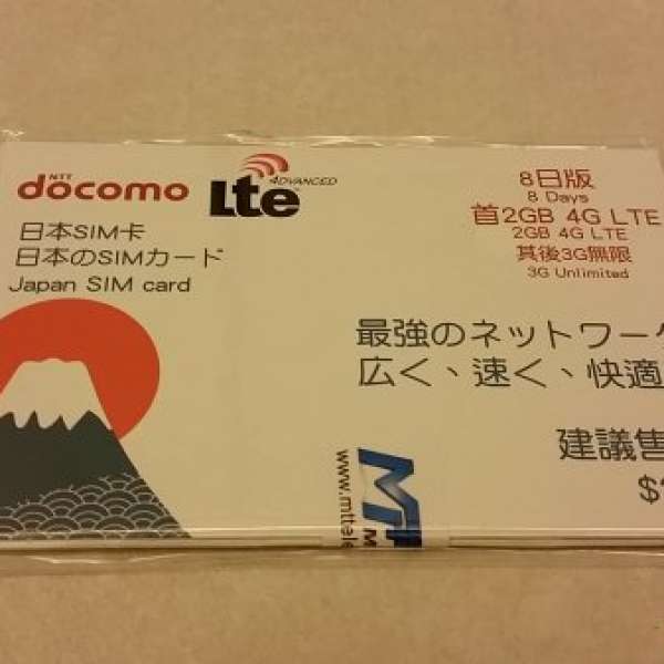 8日 Docomo 2GB 4G LTE 3GB unlimited 數據 日本上網卡 非電話卡 免開通Wi-Fi sim ...