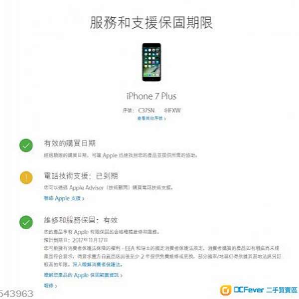 賣 18 NOV 16 購入的 iphone 7 plus 128GB 暗黑