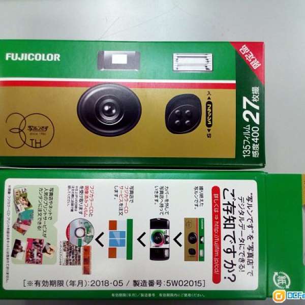 富士即棄相機 Fujifilm QuickSnap 30 週年限量紀念版