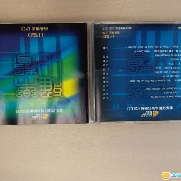 雨果/音響技術 精選 LPCD (高級音響展紀念CD) 絕品