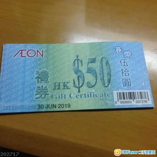 AEON 現金券 4張