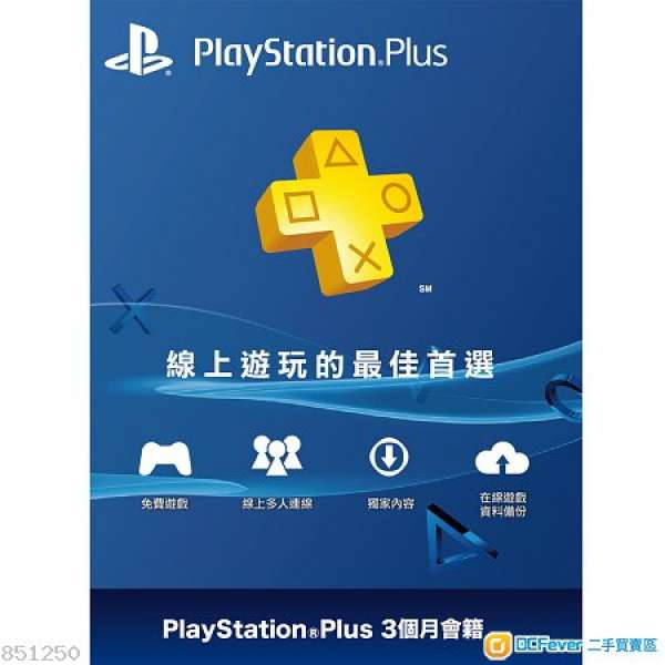 PlayStation®Plus PSN (3個月會籍) PS4會籍(原價$88)
