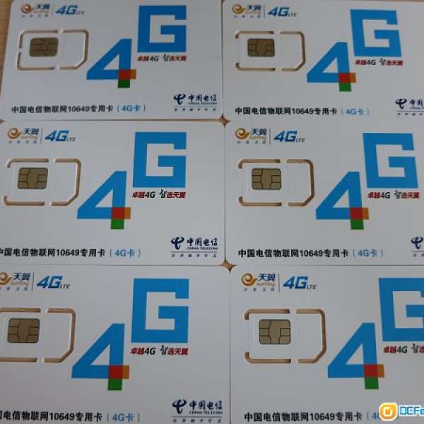 [新卡到貨] 大陸中國電信4G流量卡 流量足、可查