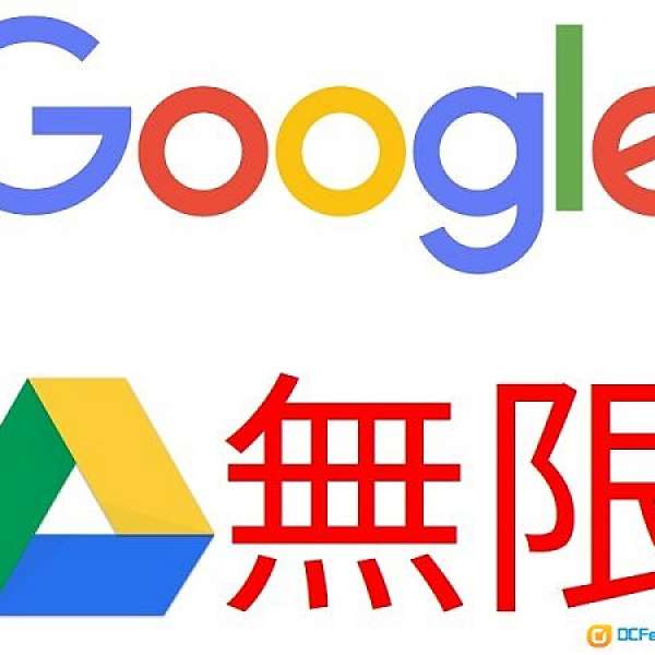 (限發)Google Drive永久無限 支持自定用戶名