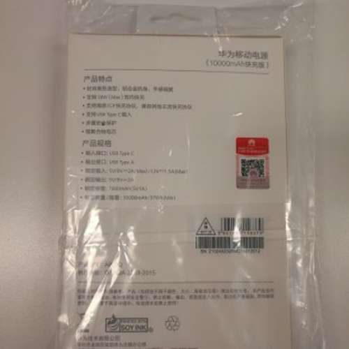 華為專用快充 10000mAh尿袋