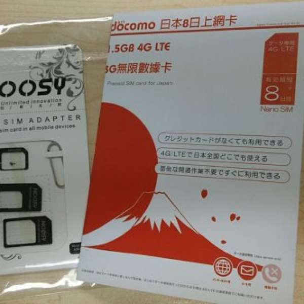 日本數據SIM (Docomo) 4G LTE/ 8日 日本上網 (30/6 到期
