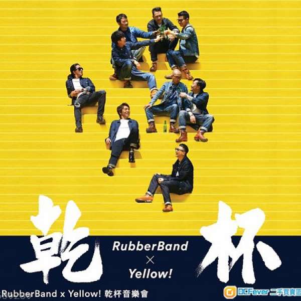《RubberBand x Yellow! 乾杯音樂會》門券2張$150