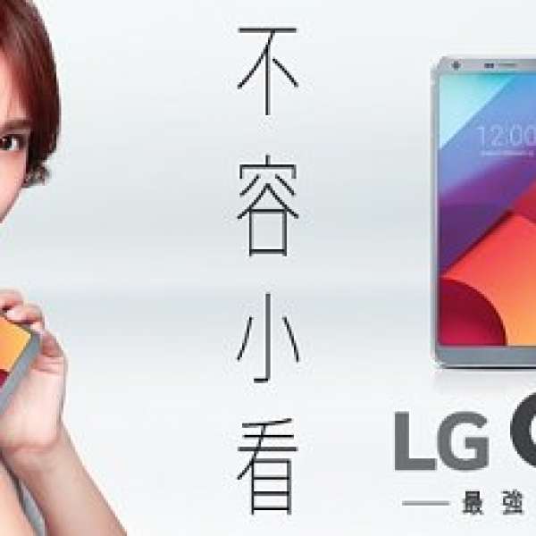 100%全新原裝水貨 LG G6 H870DS 4/64GB DUAL 雙卡雙待 (支援中港4G)