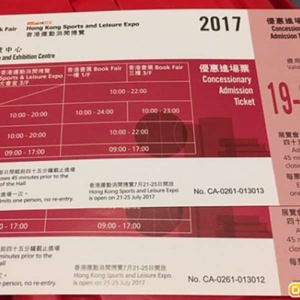 香港書展2017 門票 2張