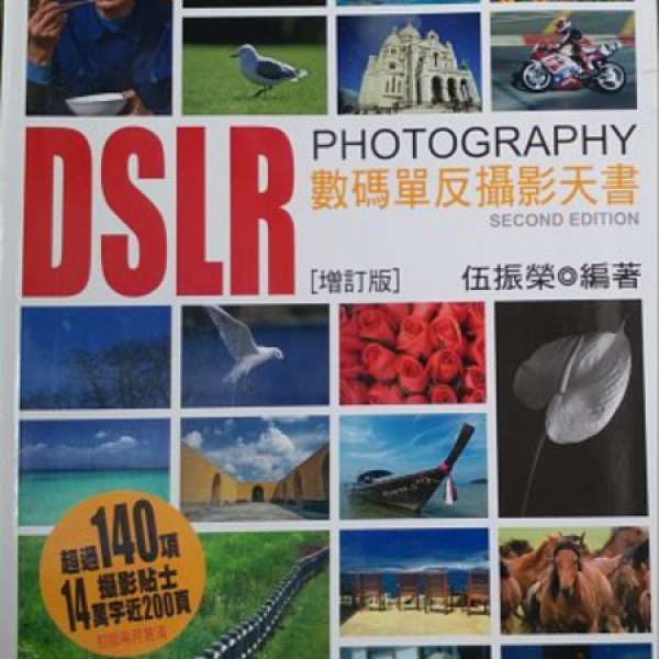 90%新 DSLR數碼單反攝影天書 全面技術及秘技, 攝影雜誌