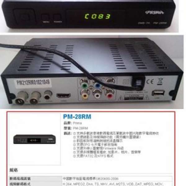 Prima 高清機頂盒 DMB-TH PM-28RM 數碼電視 STB