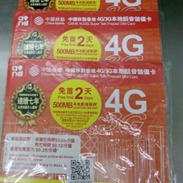 中國移動  4G/3G 本地上網+通話儲值卡  <<20日上網任用>>  亦可選擇申請內地上網計劃