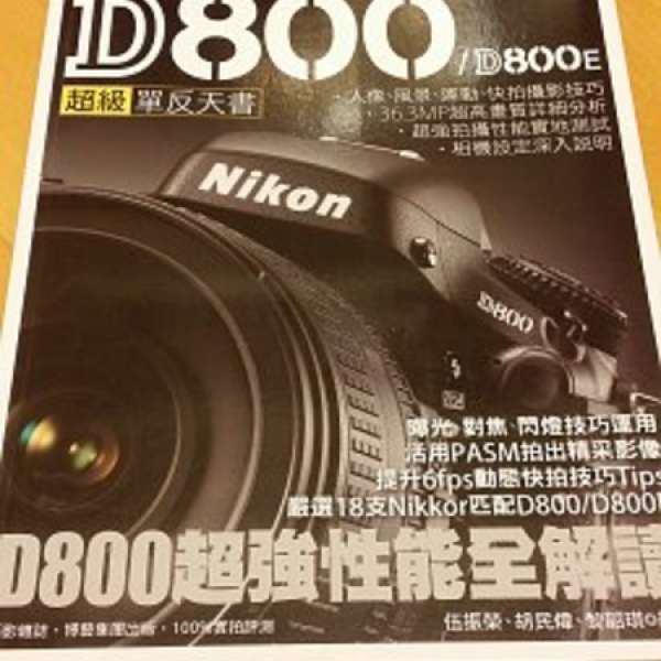 Nikon D800超級單反天書
