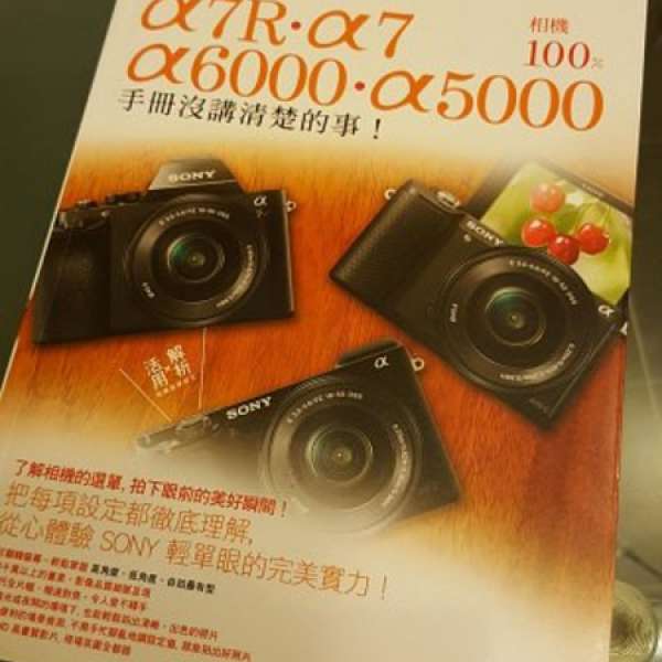 Sony a7R a7 a6000 a5000 數碼單反超級手冊 全攻略 攝影雜誌