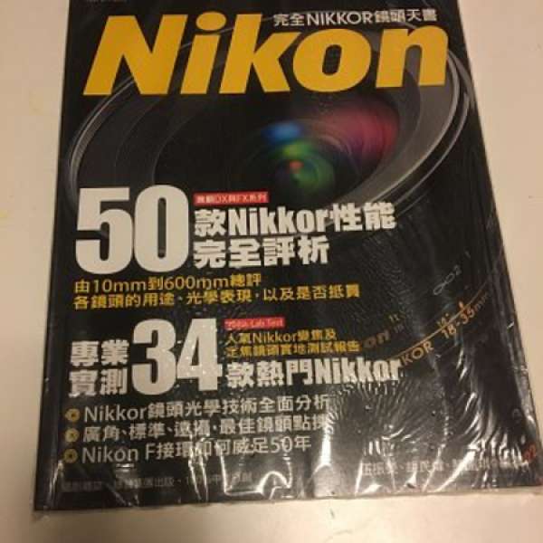 Nikon 完全Nikkor鏡頭天書
