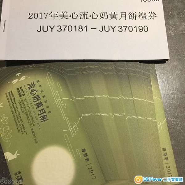 2017美心流心奶皇月饼 換領券15/8,15/9取貨