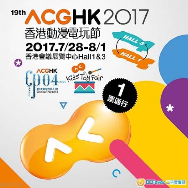 2017香港 動漫 電玩節門票 2 張
