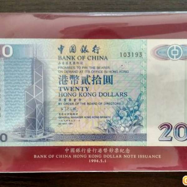 中國銀行1994年5月1日發行港幣鈔票紀念紙鎮