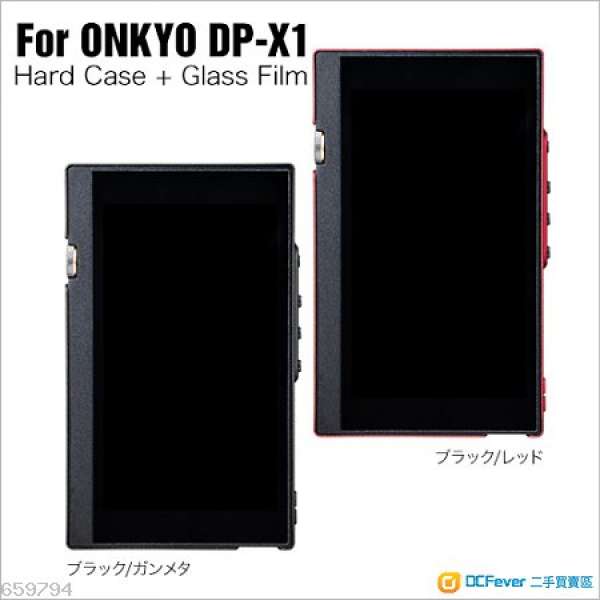 Onkyo DP-X1A 專用bumper套 (黑色)