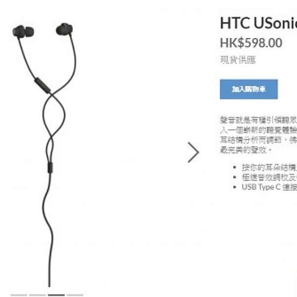 HTC USonic U11 原裝耳機