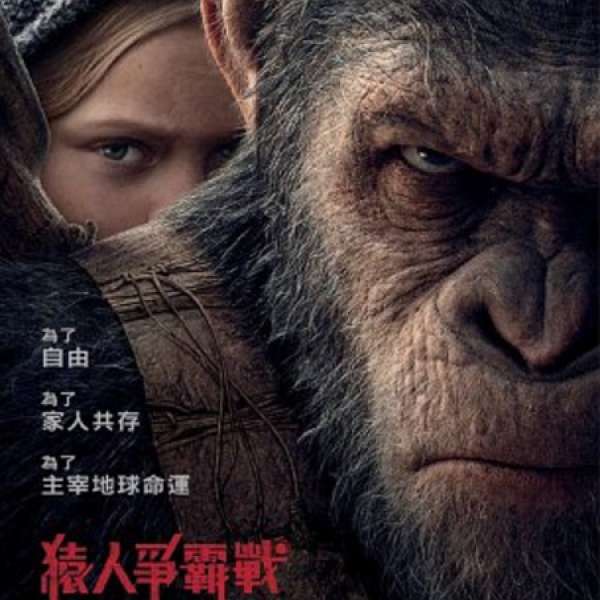 《猿人爭霸戰：猩凶巨戰》首映 11/7門票2張$120