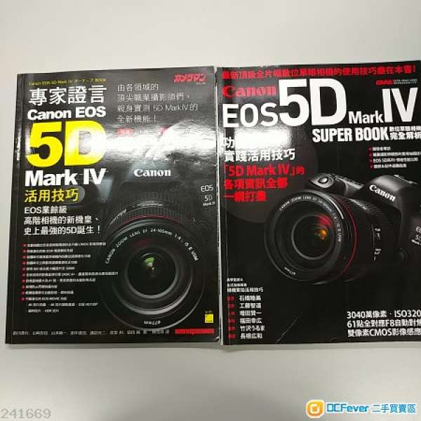 Canon 攝影書兩本 5D Mark iv 5D4